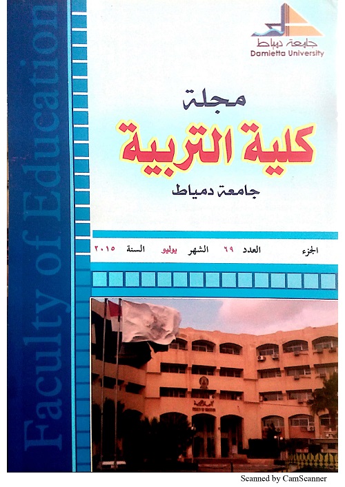 مجلة کلية التربية بدمياط