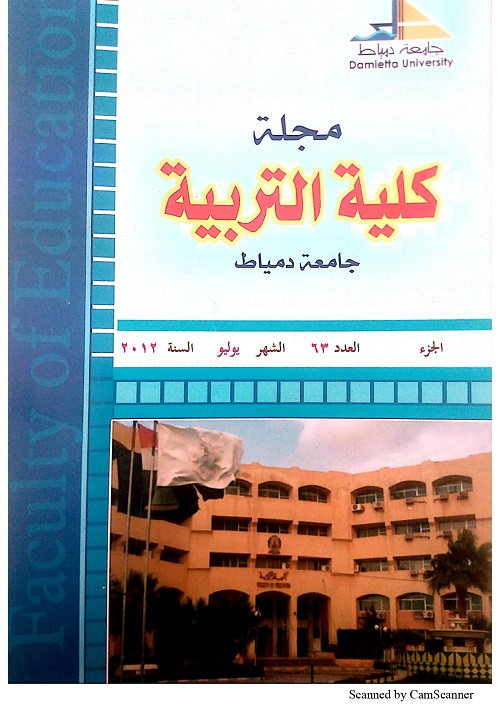 مجلة کلية التربية بدمياط