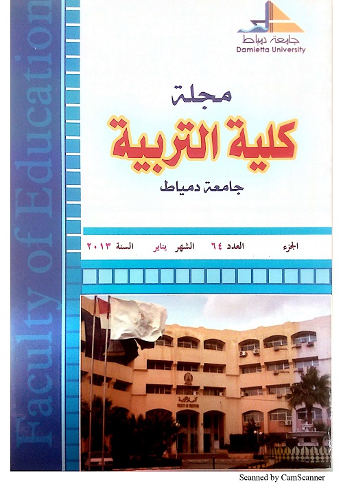مجلة کلية التربية بدمياط